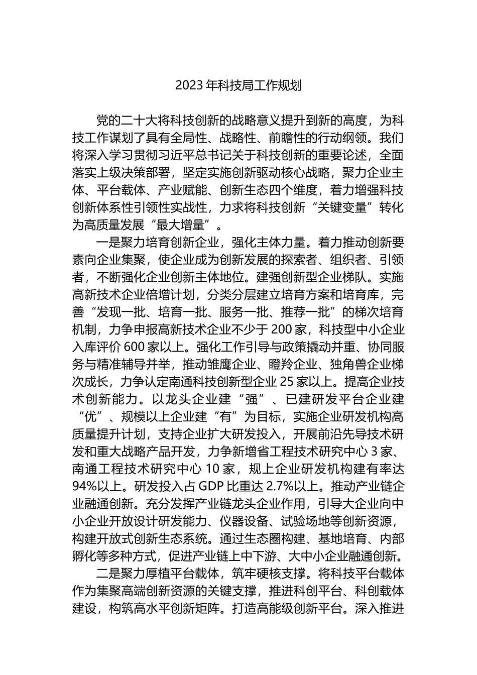 2023年工作规划汇篇（8篇）_第2页