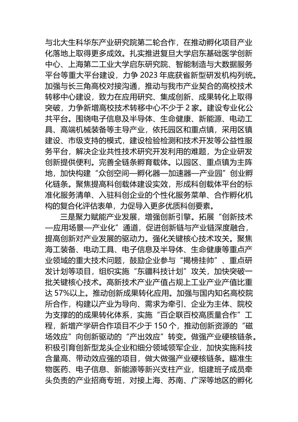 2023年工作规划汇篇（8篇）_第3页