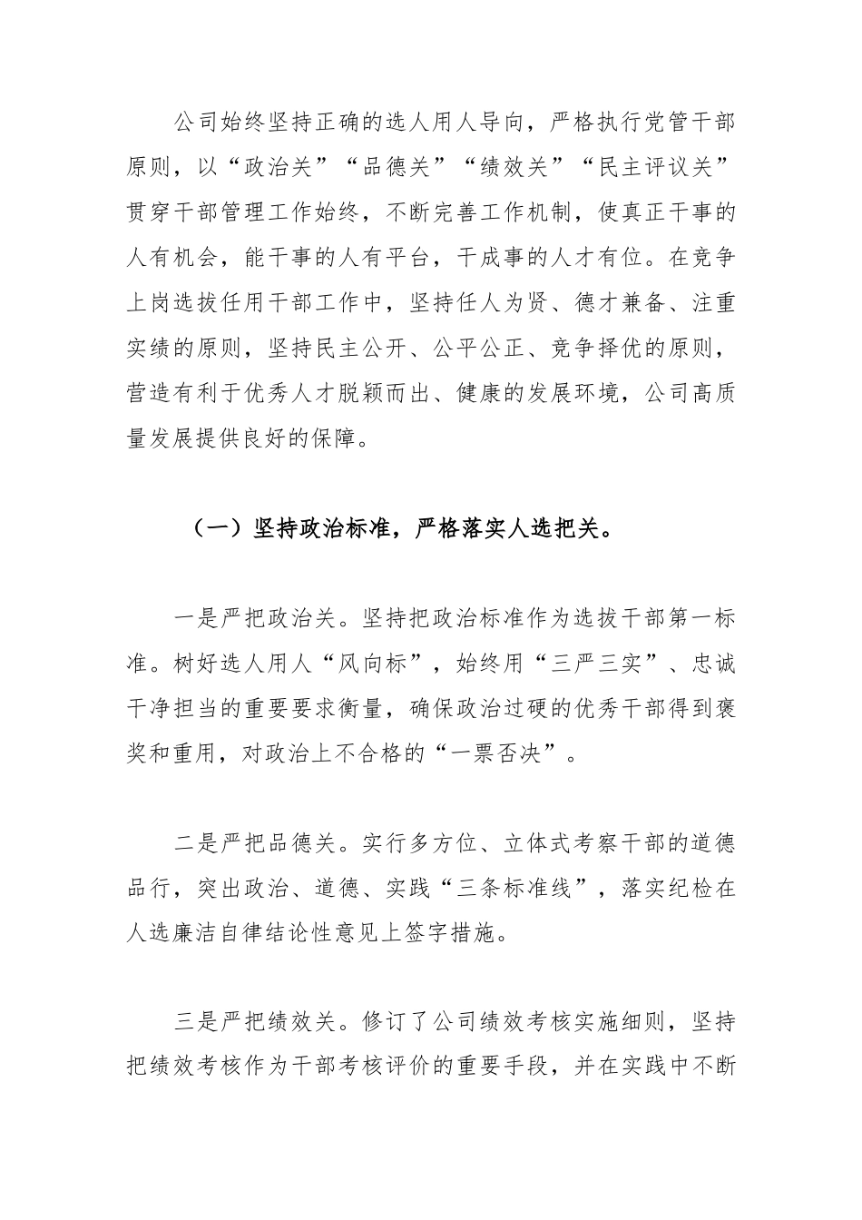 2022年度选人用人专题报告._第2页