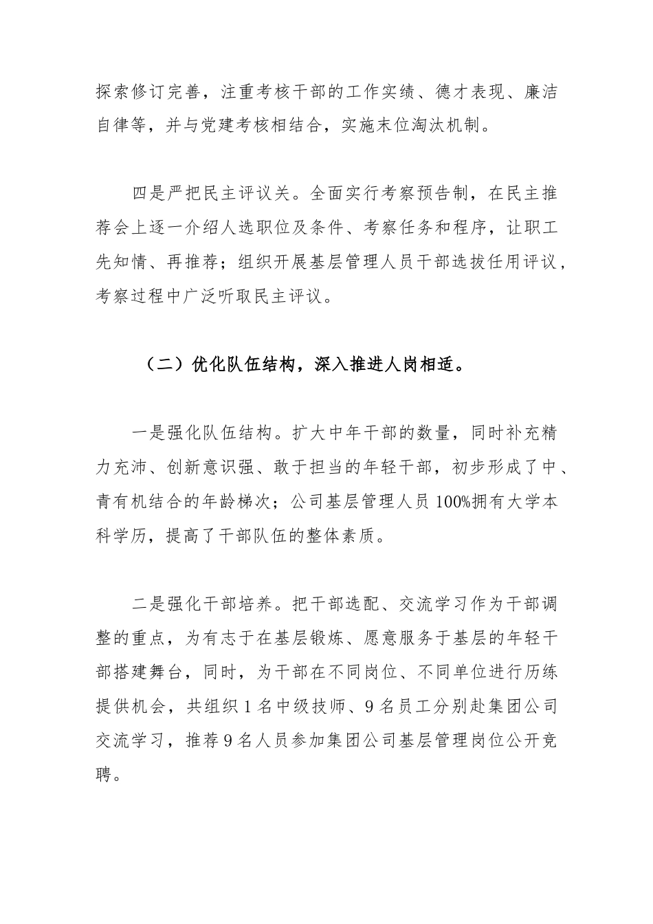 2022年度选人用人专题报告._第3页