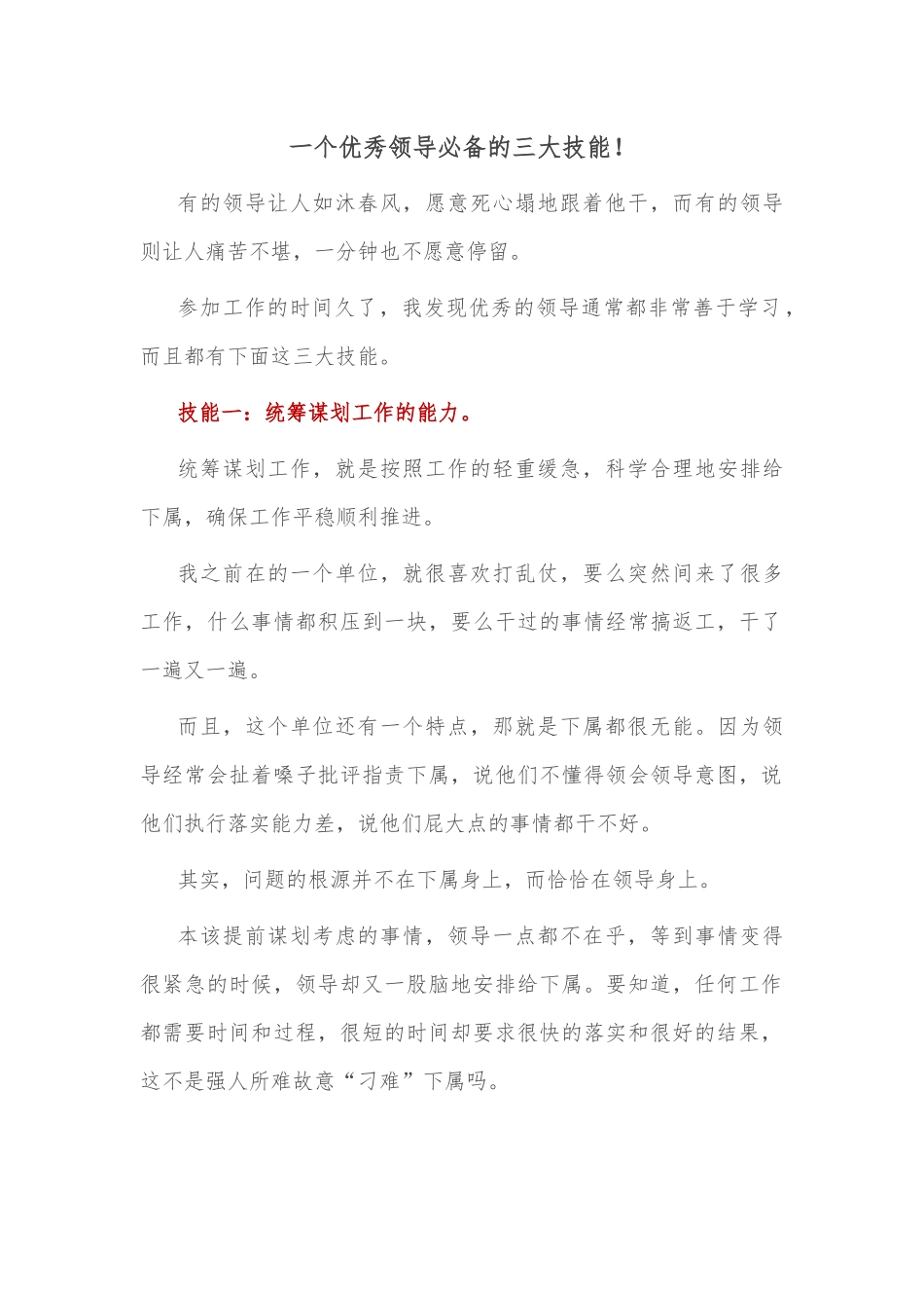 一个优秀领导必备的三大技能_第1页