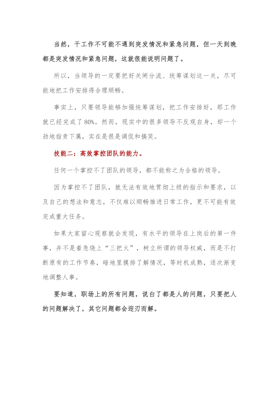 一个优秀领导必备的三大技能_第2页