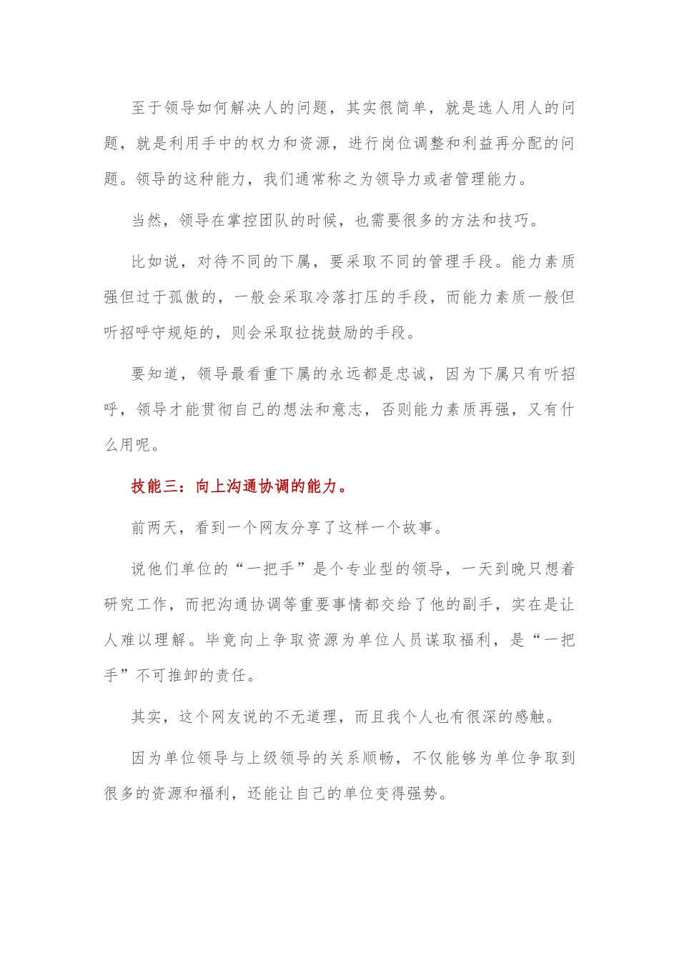 一个优秀领导必备的三大技能_第3页