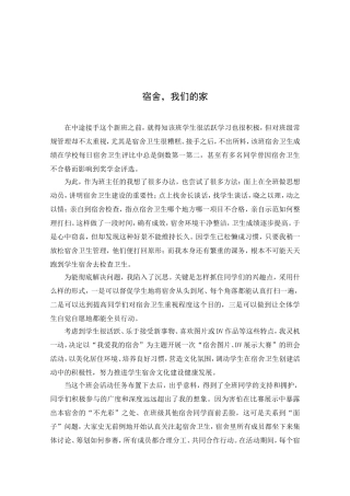 宿舍，我们的家班主任关于宿舍管理的体会