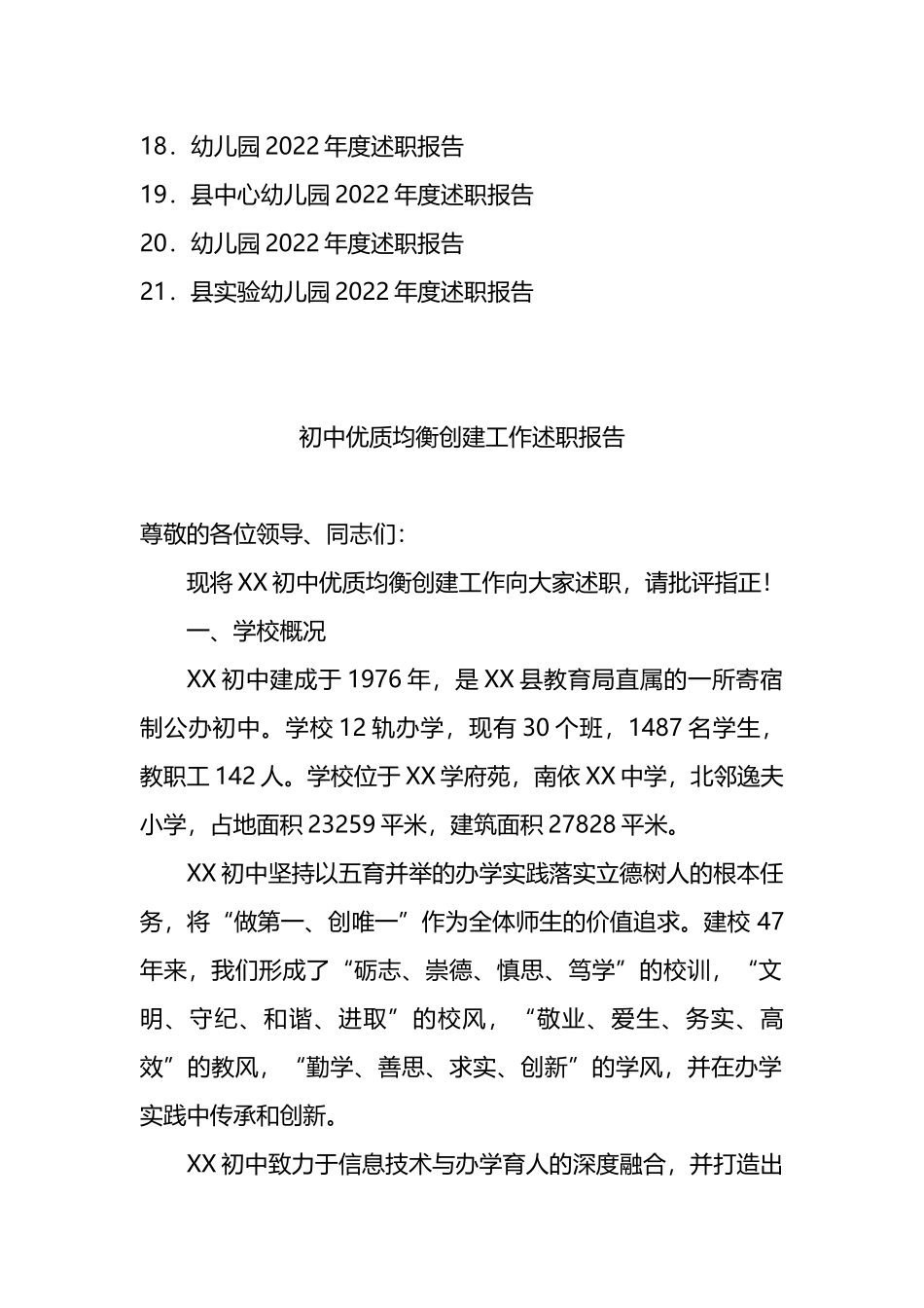 2022年度幼儿园小学初中学校校（园）长述职报告汇编21篇_第2页