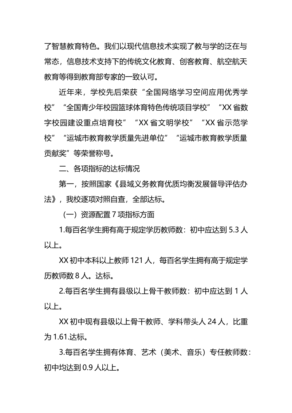2022年度幼儿园小学初中学校校（园）长述职报告汇编21篇_第3页