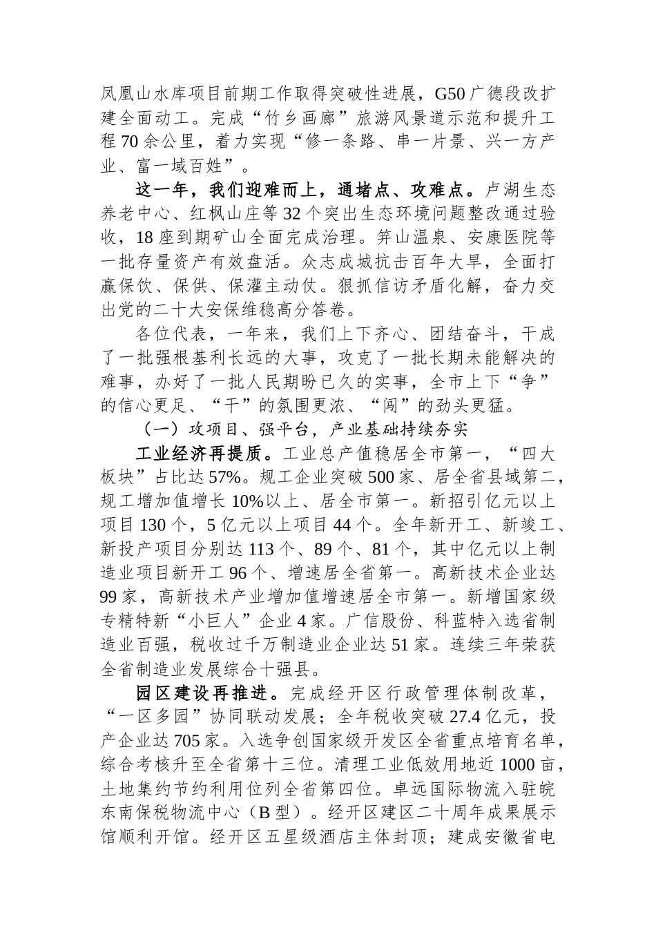 2023年广德市政府工作报告（20221229）_第2页