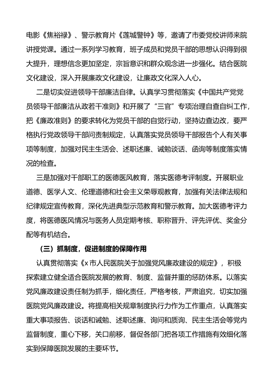 医院党风廉政建设工作总结范文_第2页