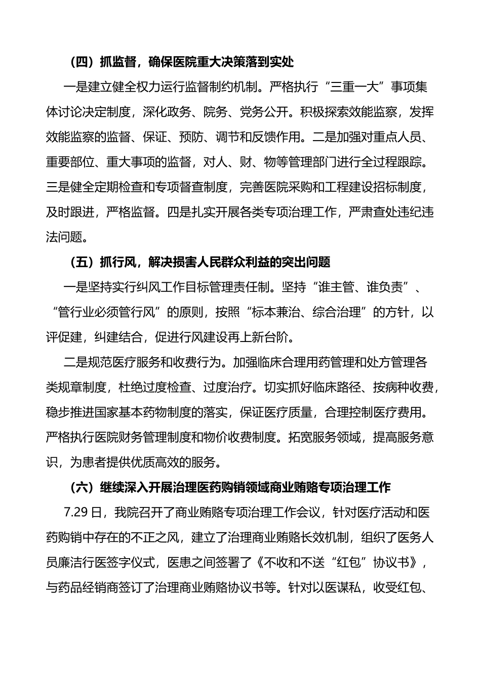 医院党风廉政建设工作总结范文_第3页