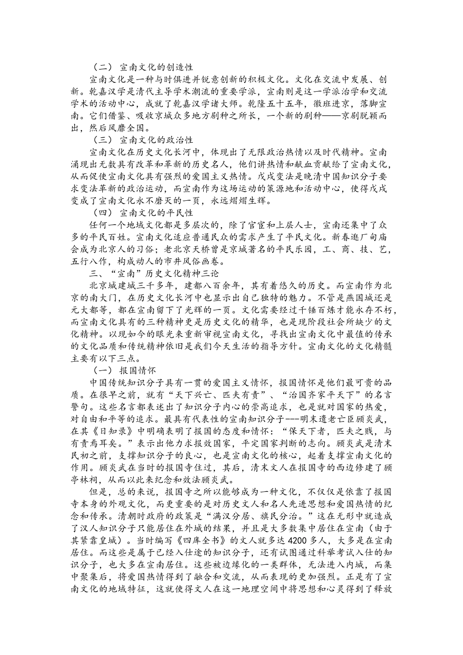 宣南文化调查研究论文分析_第2页