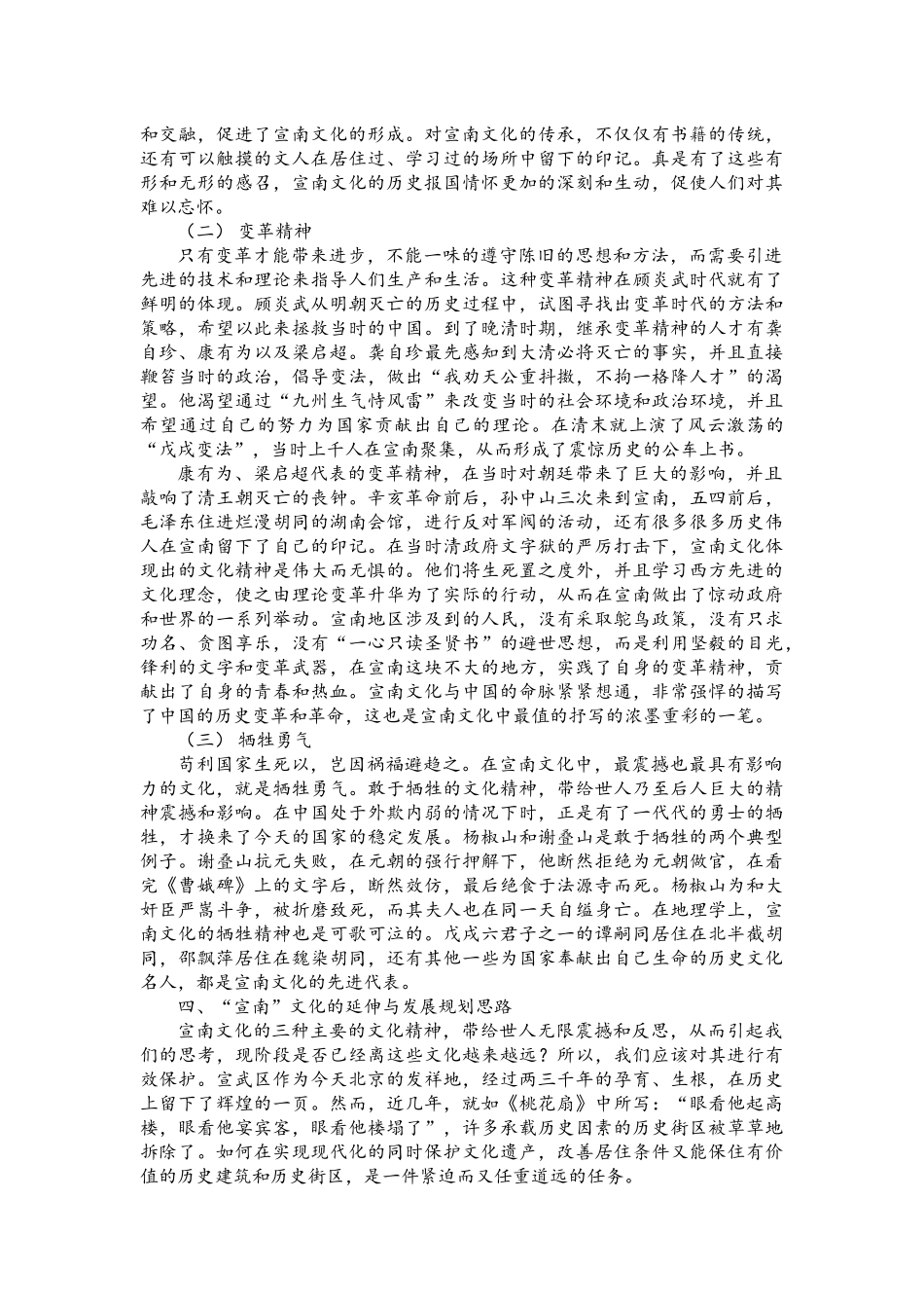 宣南文化调查研究论文分析_第3页