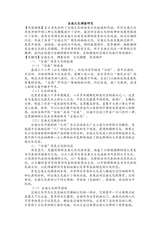 宣南文化调查研究论文分析
