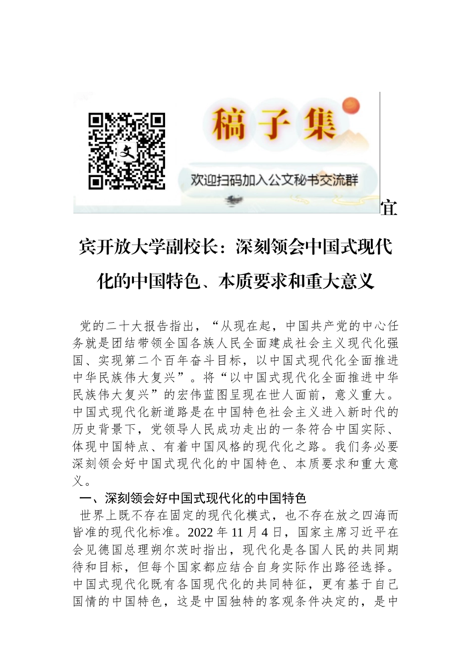宜宾开放大学副校长：深刻领会中国式现代化的中国特色、本质要求和重大意义_第1页