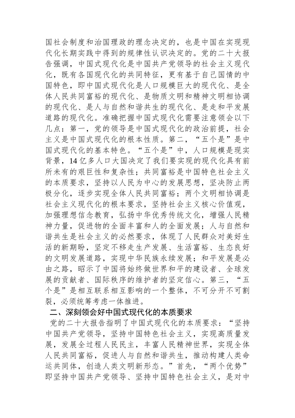 宜宾开放大学副校长：深刻领会中国式现代化的中国特色、本质要求和重大意义_第2页