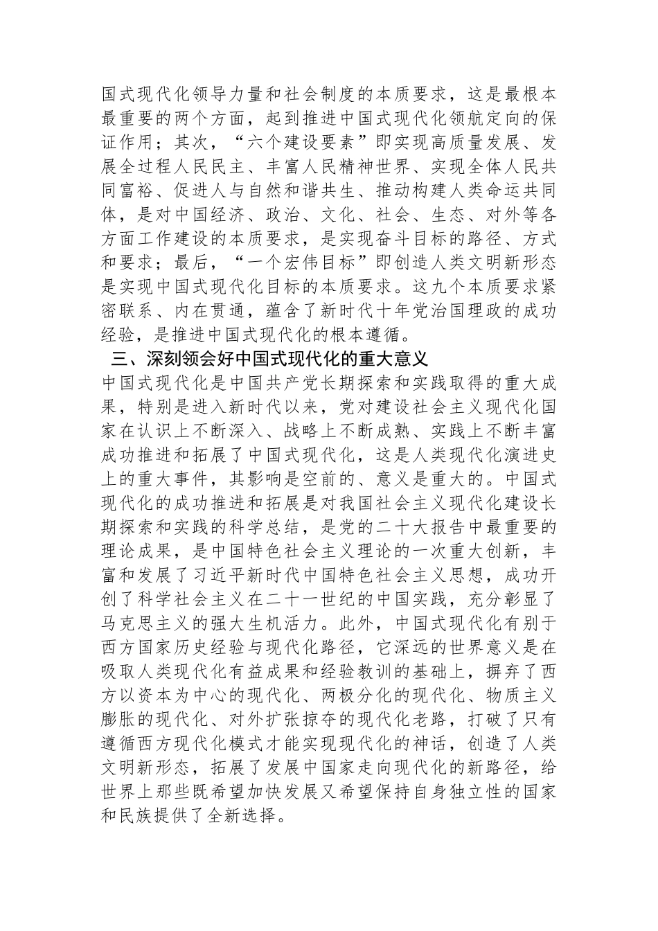 宜宾开放大学副校长：深刻领会中国式现代化的中国特色、本质要求和重大意义_第3页
