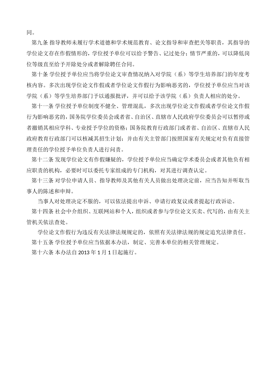 学位论文作假行为处理办法_第2页