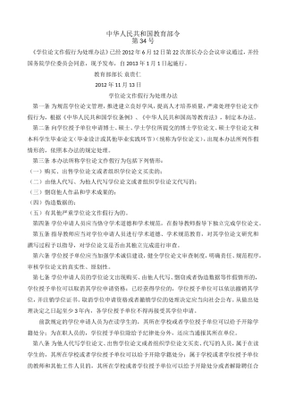 学位论文作假行为处理办法