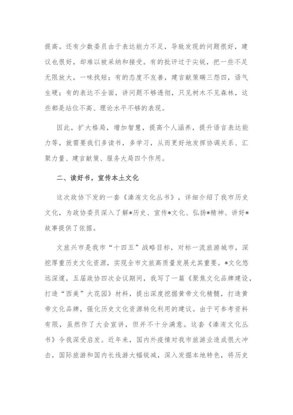以读书提升建言资政水平——在政协常委素能提升研修班结业仪式上的发言_第2页