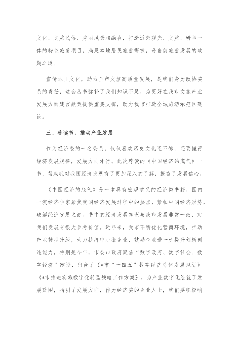 以读书提升建言资政水平——在政协常委素能提升研修班结业仪式上的发言_第3页