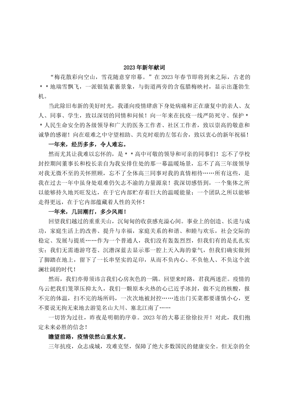 2023年新年献词汇编17篇_第2页