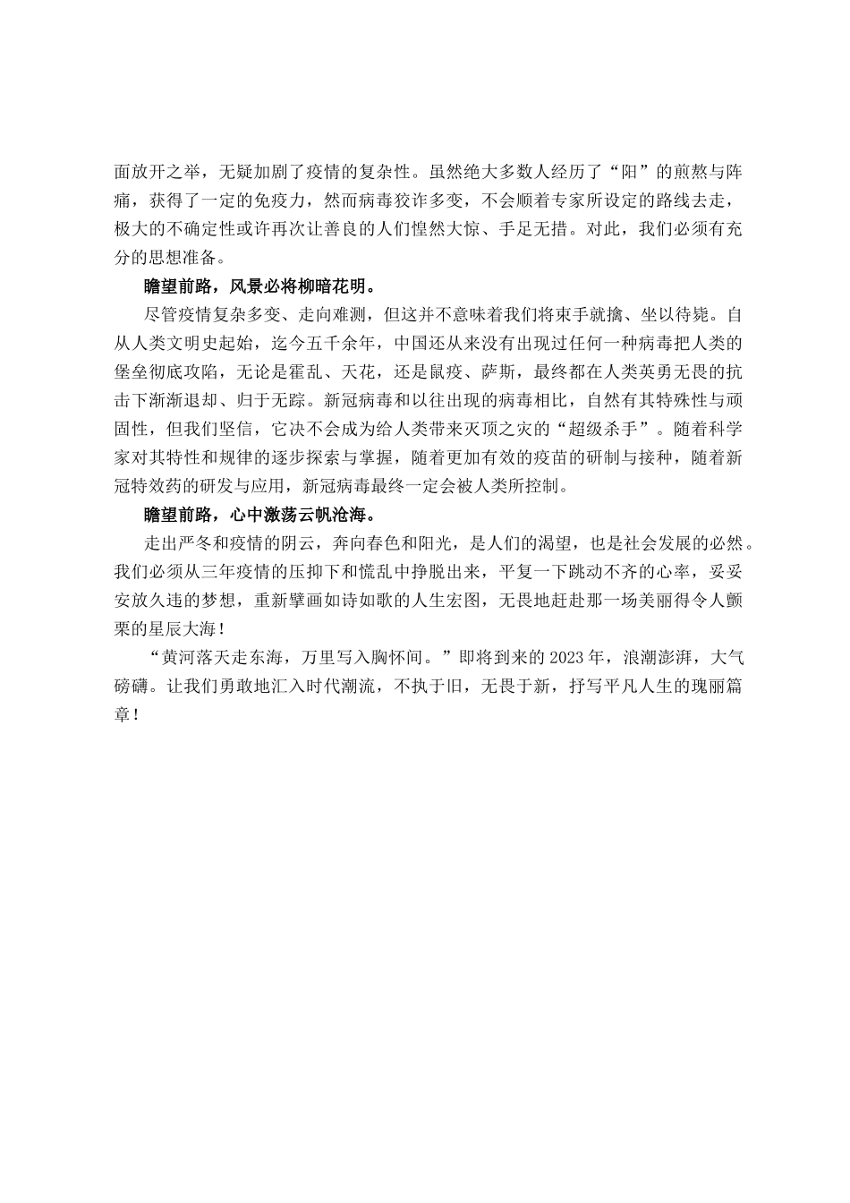 2023年新年献词汇编17篇_第3页