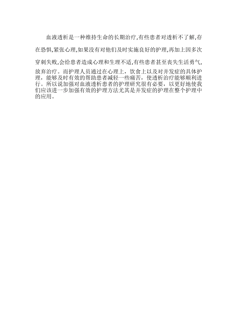 血液透析病人的病情观察及护理_第2页