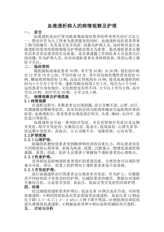 血液透析病人的病情观察及护理