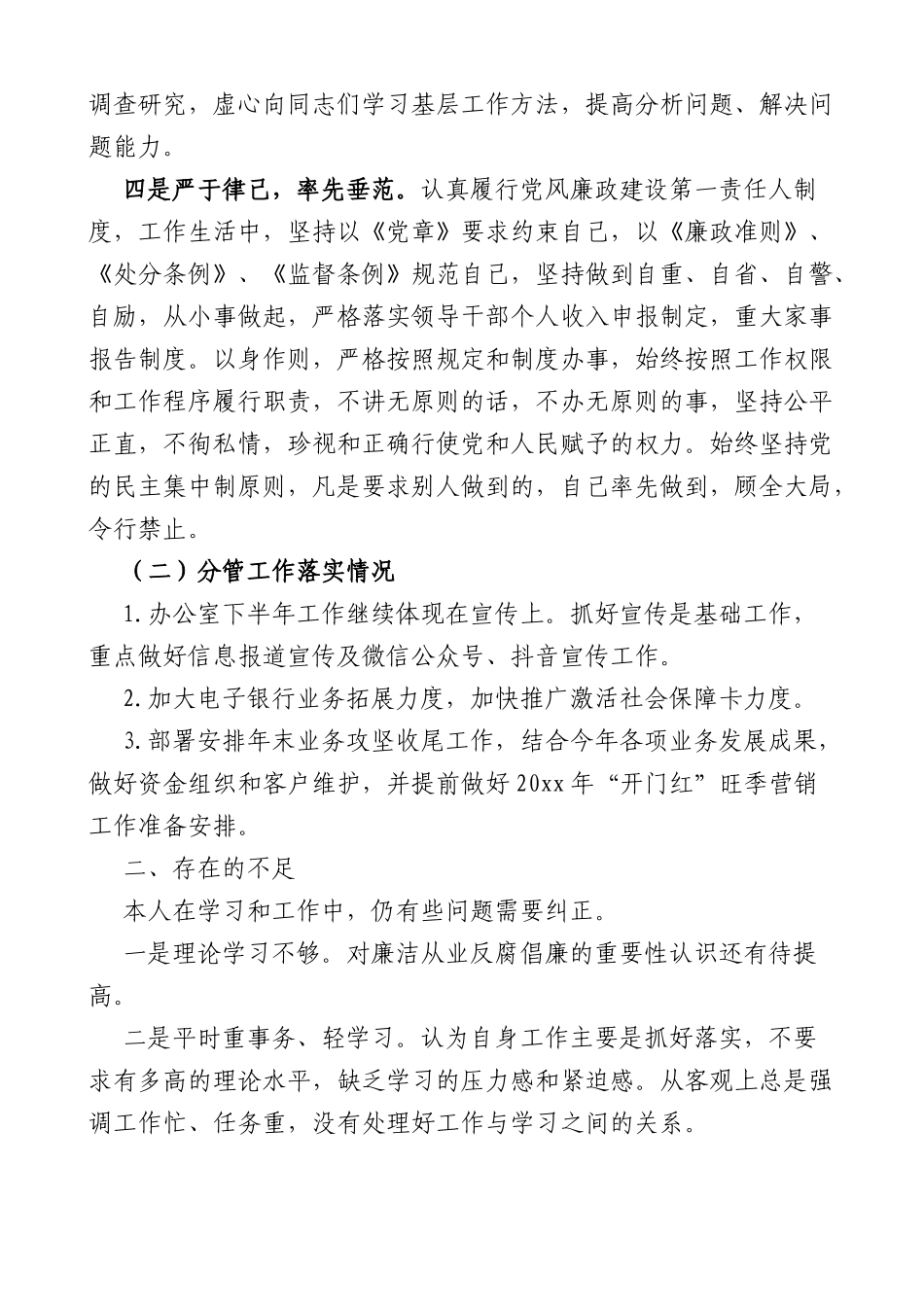 银行班子成员履职及落实党风廉政建设一岗双责工作汇报_第2页