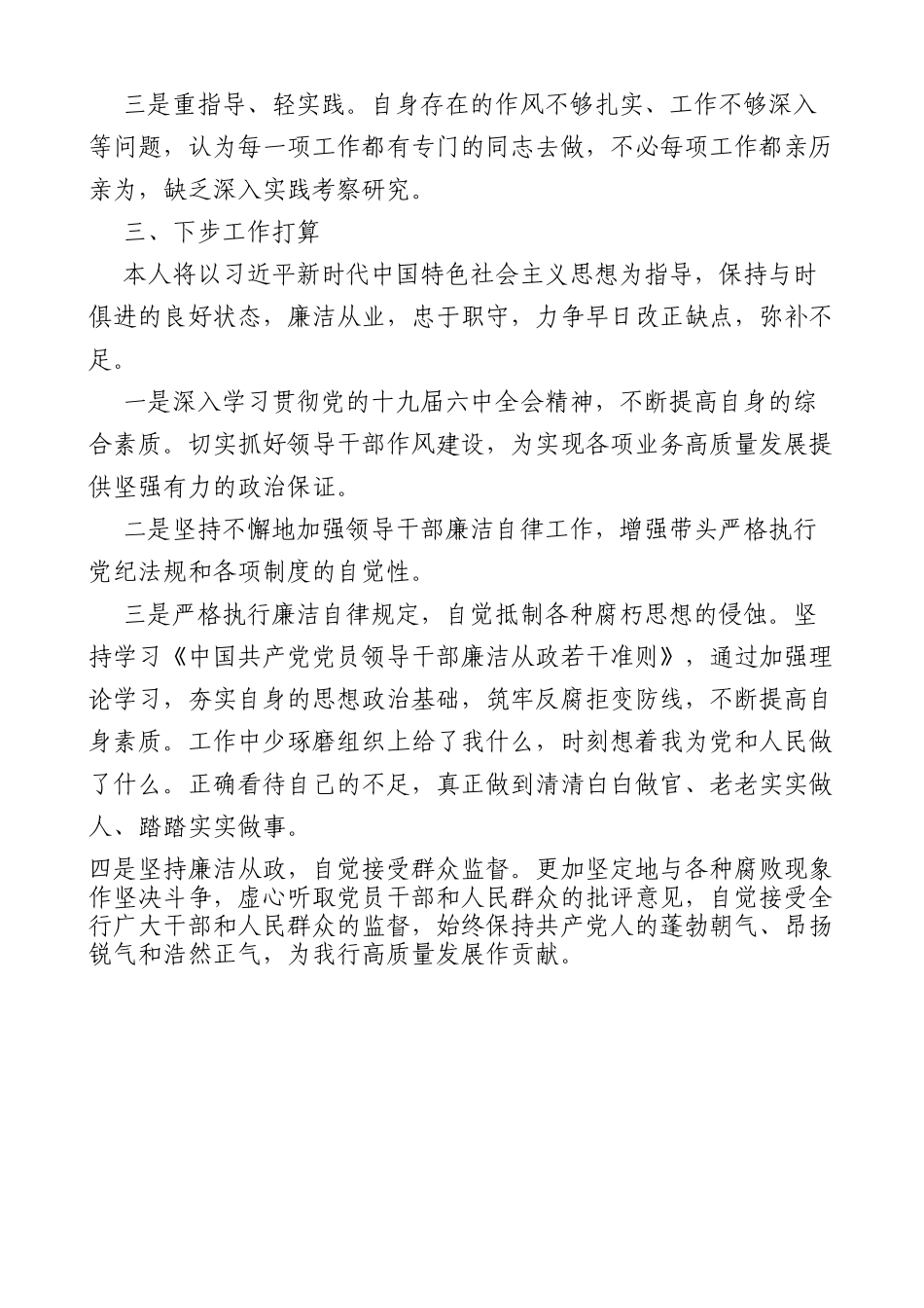 银行班子成员履职及落实党风廉政建设一岗双责工作汇报_第3页