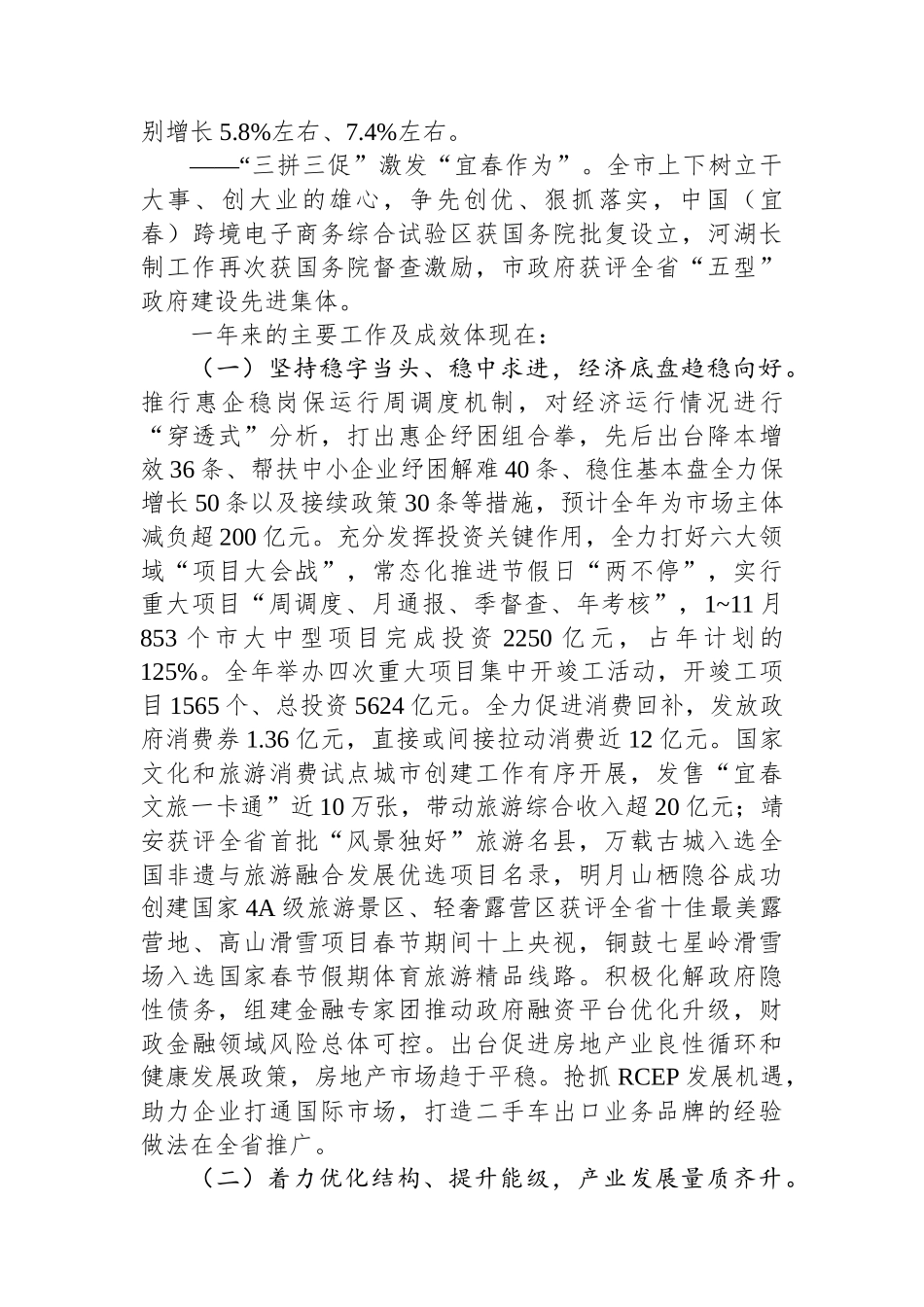 2023年宜春市政府工作报告（20221229）_第2页