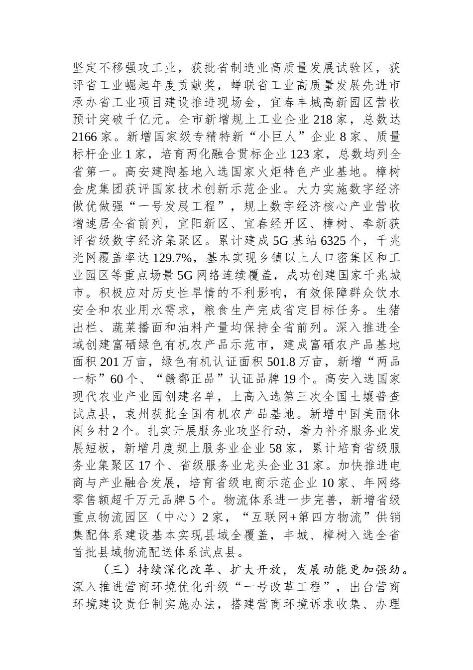 2023年宜春市政府工作报告（20221229）_第3页