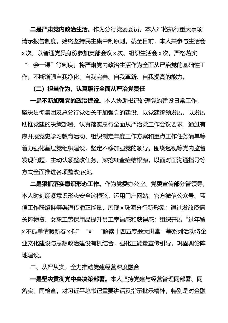 银行党委委员落实全面从严治党和一岗双责工作情况报告_第2页