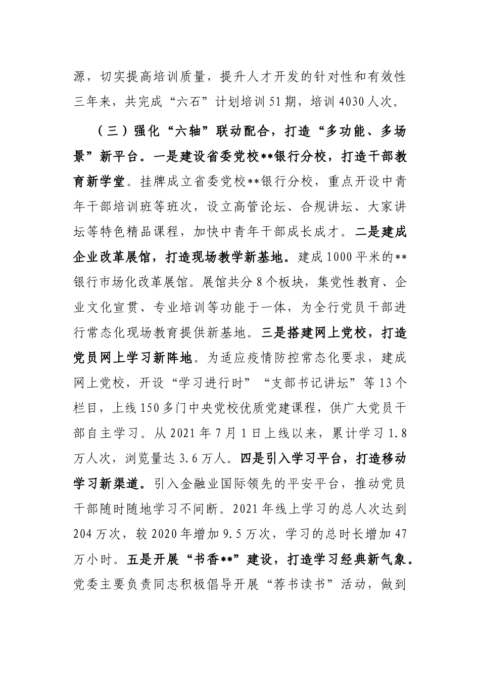 银行加强队伍建设经验做法_第3页