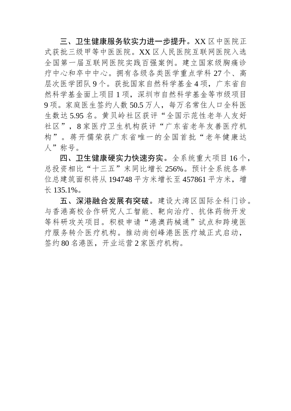 XX区卫生健康局2022年工作总结_第2页
