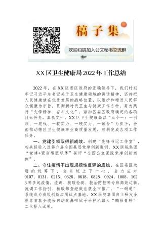 XX区卫生健康局2022年工作总结
