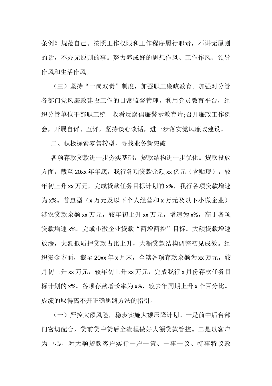银行领导“一岗双责”履职情况汇报_第2页