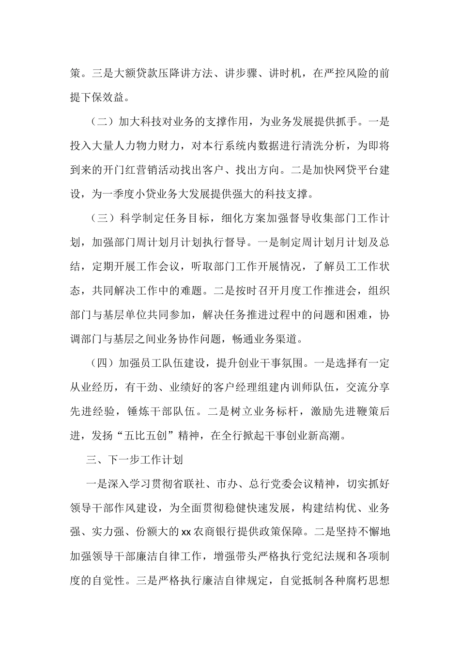银行领导“一岗双责”履职情况汇报_第3页