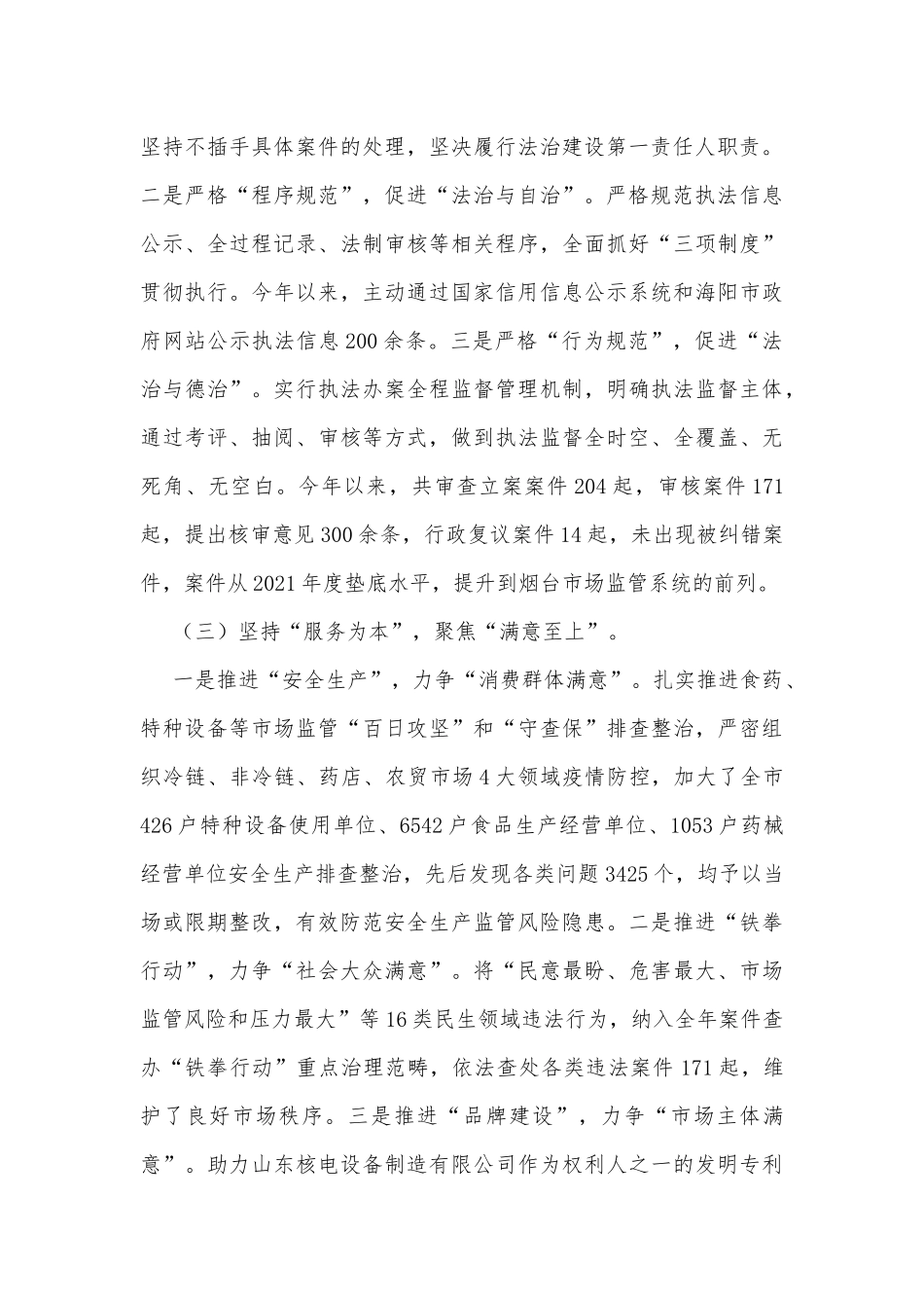 XX市场监督管理局党组书记、局长2022年度述法报告_第2页