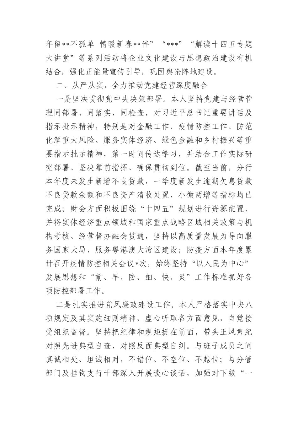 银行领导2022年履行“一岗双责”情况报告_第3页