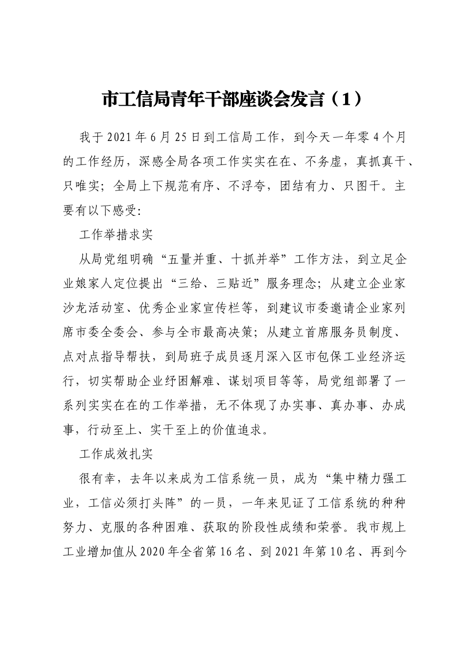 XX市工信局青年干部座谈会发言汇编26篇_第2页