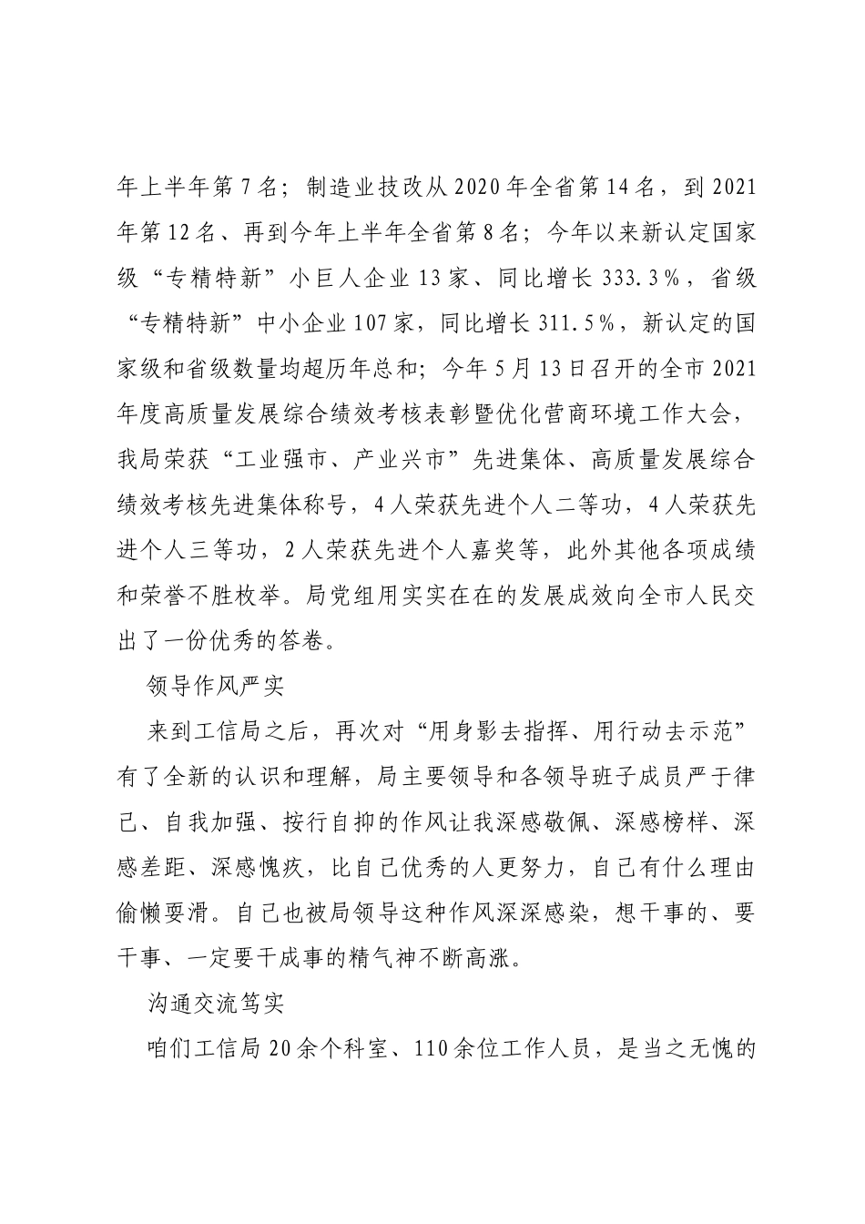 XX市工信局青年干部座谈会发言汇编26篇_第3页