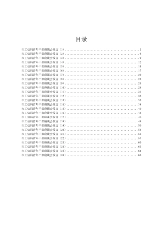 XX市工信局青年干部座谈会发言汇编26篇