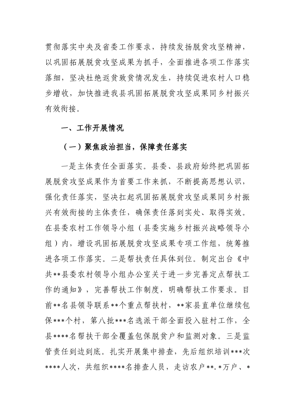 2022年巩固拓展脱贫攻坚成果同乡村振兴有效衔接工作总结_第2页