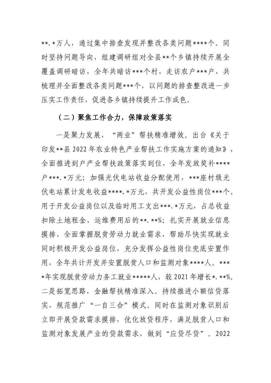 2022年巩固拓展脱贫攻坚成果同乡村振兴有效衔接工作总结_第3页