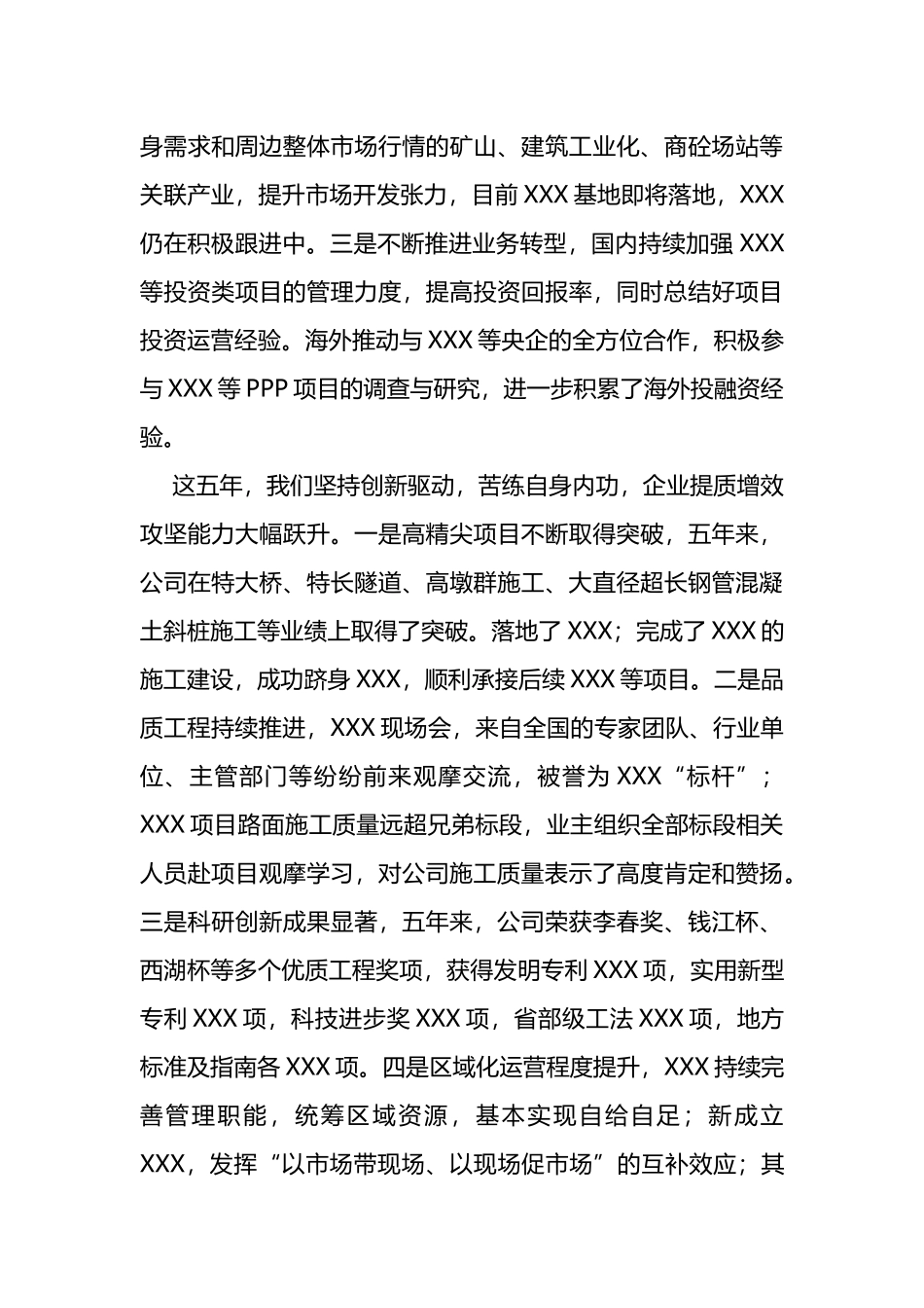 2022年国企党委换届工作报告_第3页