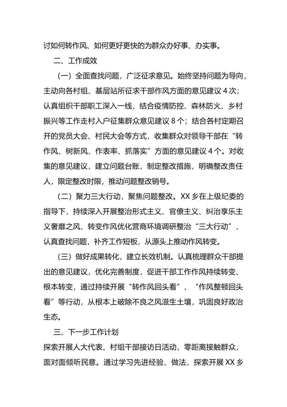 XX乡“转作风、树新风、作表率、抓落实”专项行动推进情况报告_第2页