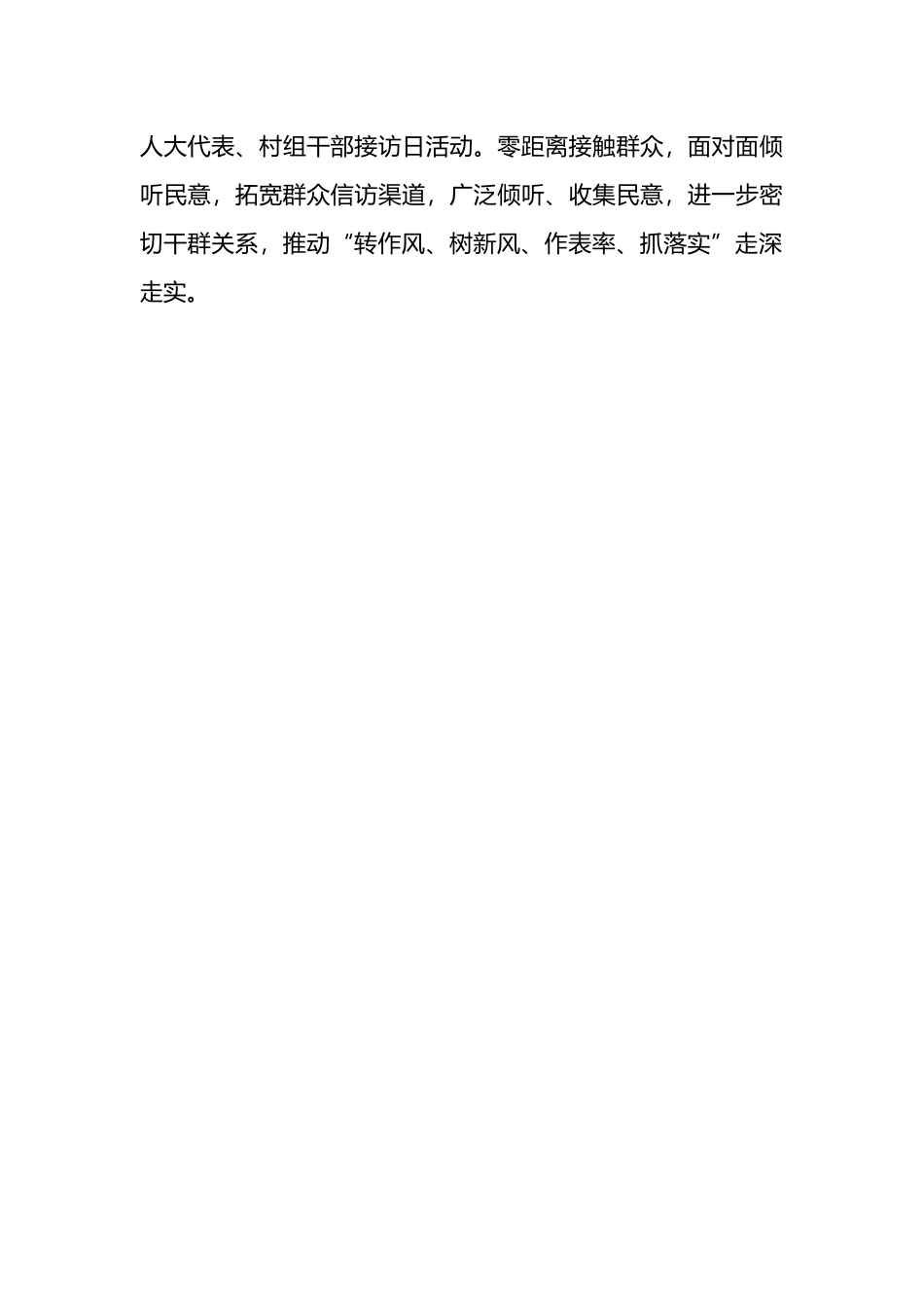 XX乡“转作风、树新风、作表率、抓落实”专项行动推进情况报告_第3页
