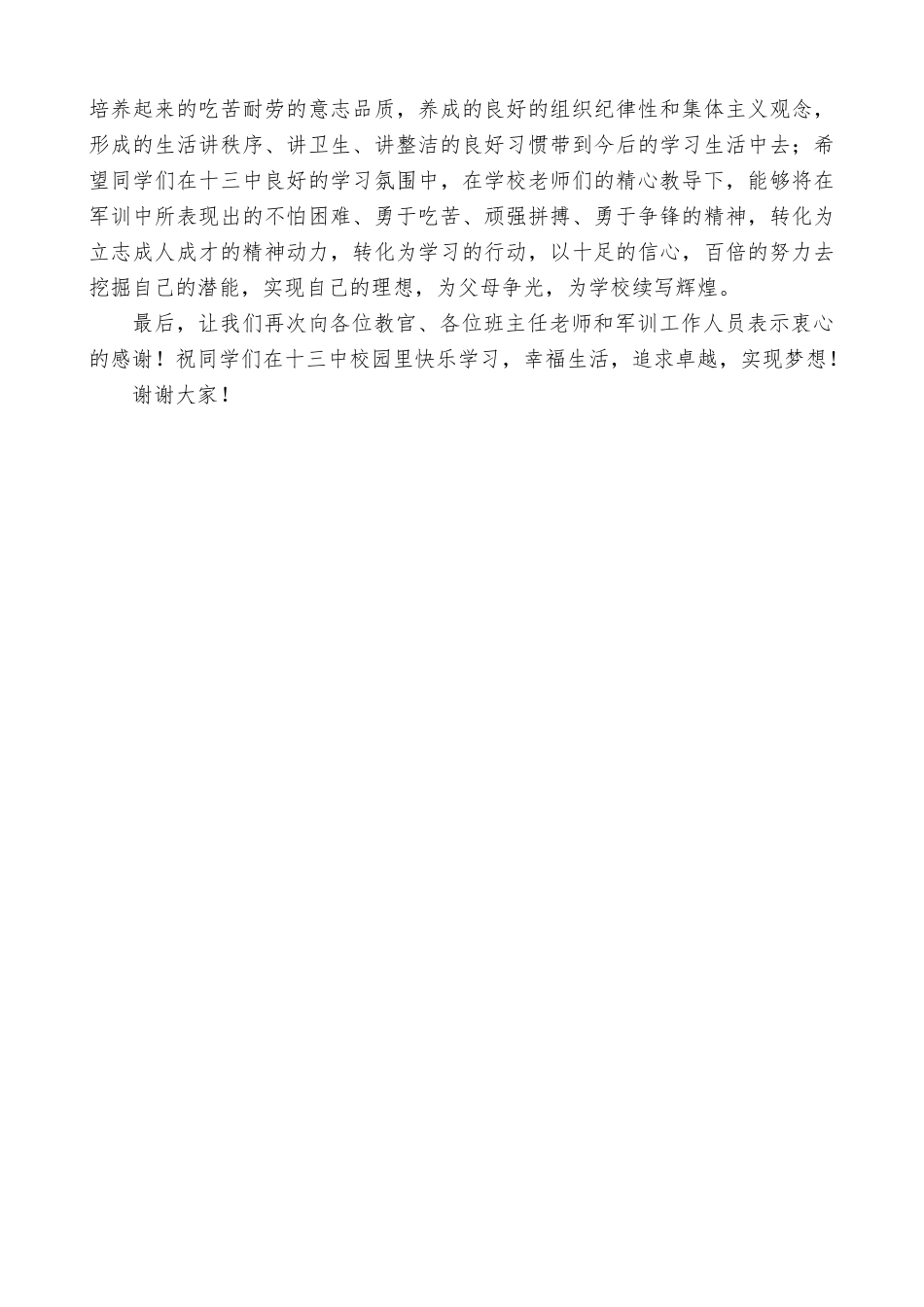 在2022级新生军训结营仪式上的讲话_第2页