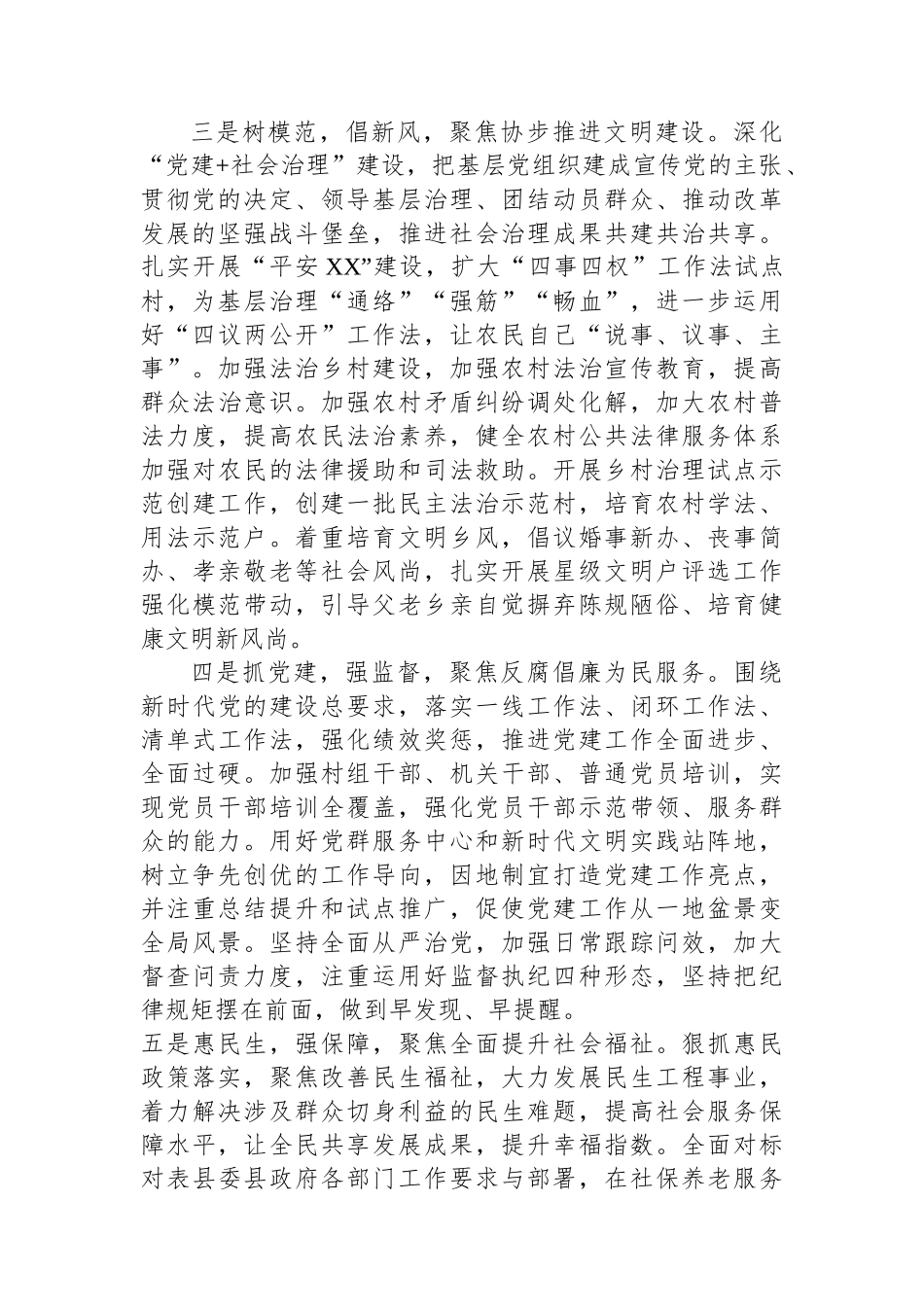 XX镇2023年工作规划_第2页
