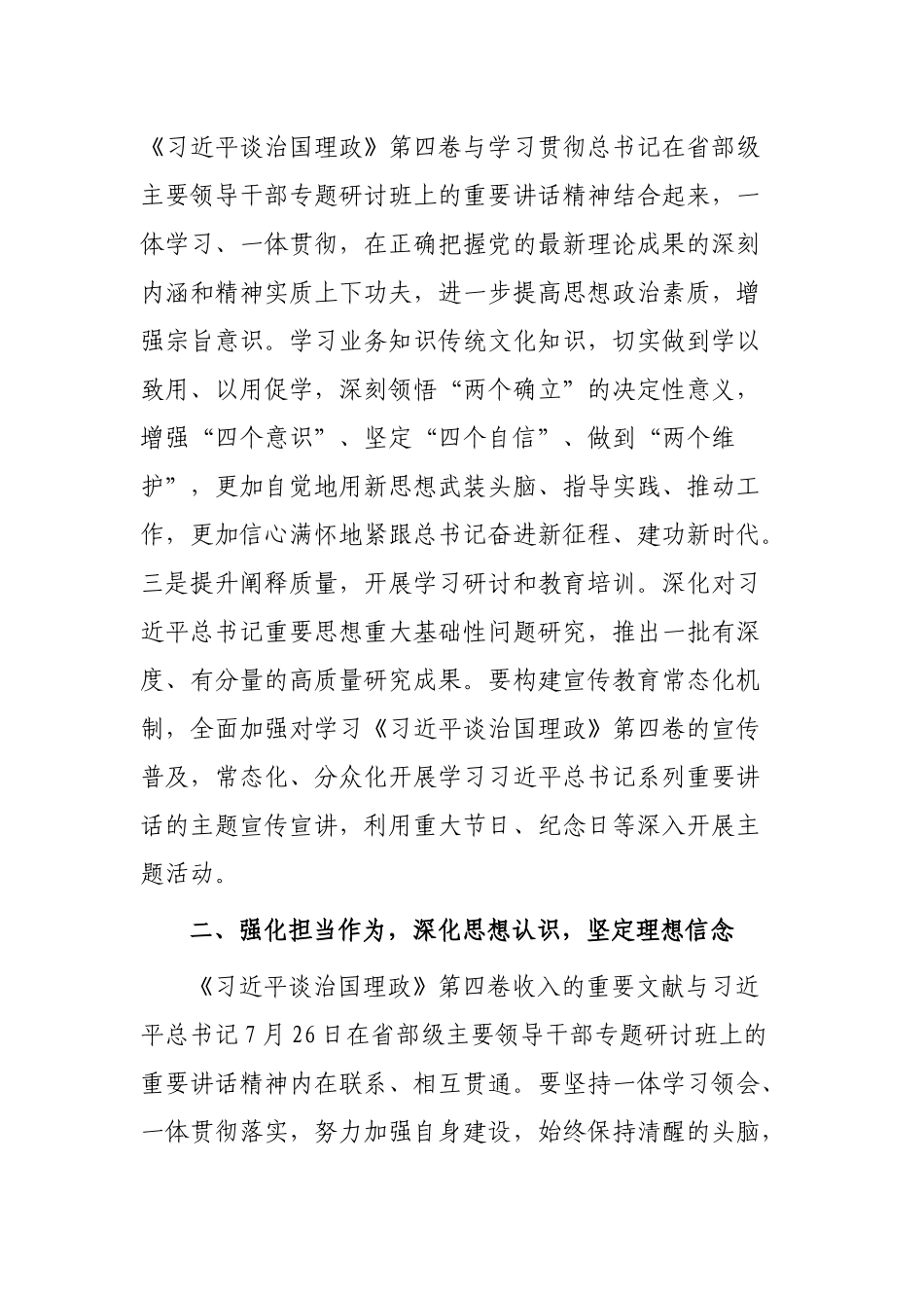 把握正确方向 弘扬时代新风_第2页